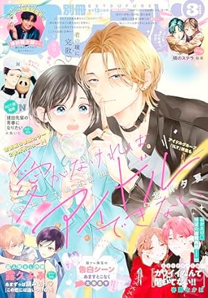 別冊マーガレット 2024年11月号 | 別冊マーガレット編集部
